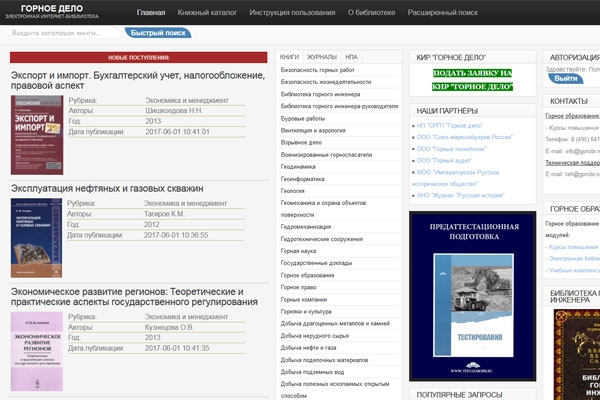 Доступ для членов Союза маркшейдеров России в библиотеку 