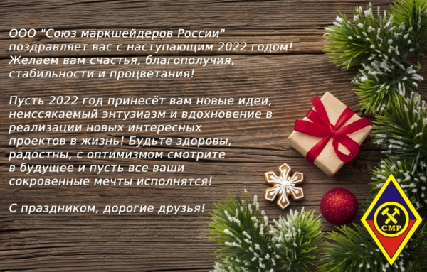 С Новым годом!