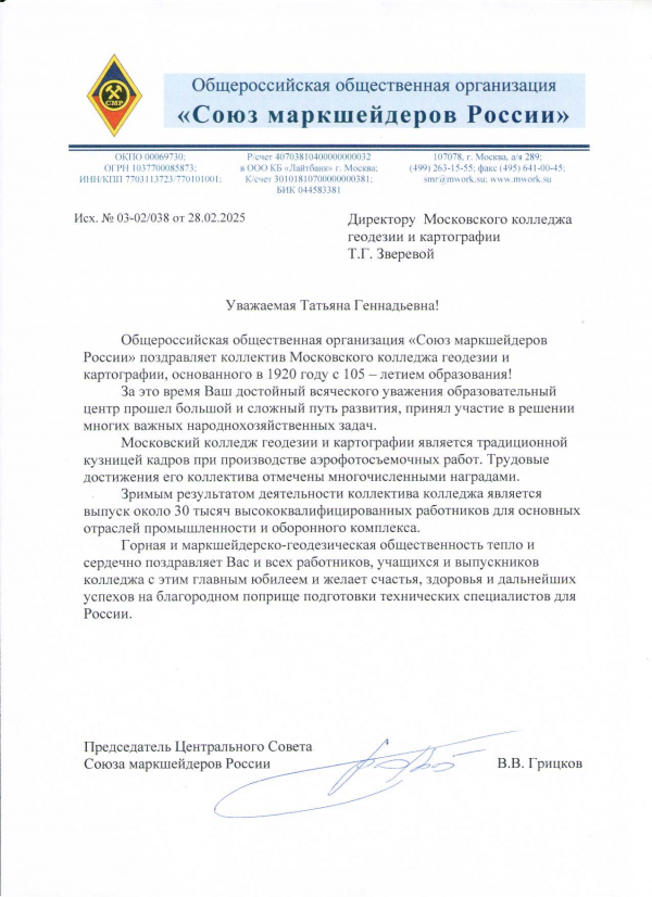 105 лет Московскому колледжу геодезии и картографии