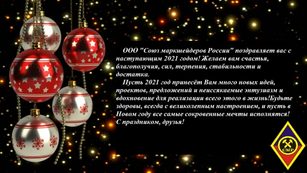 С Новым годом!