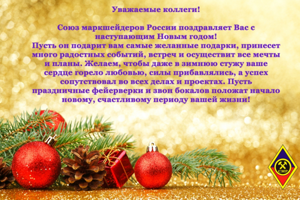 С Новым годом!